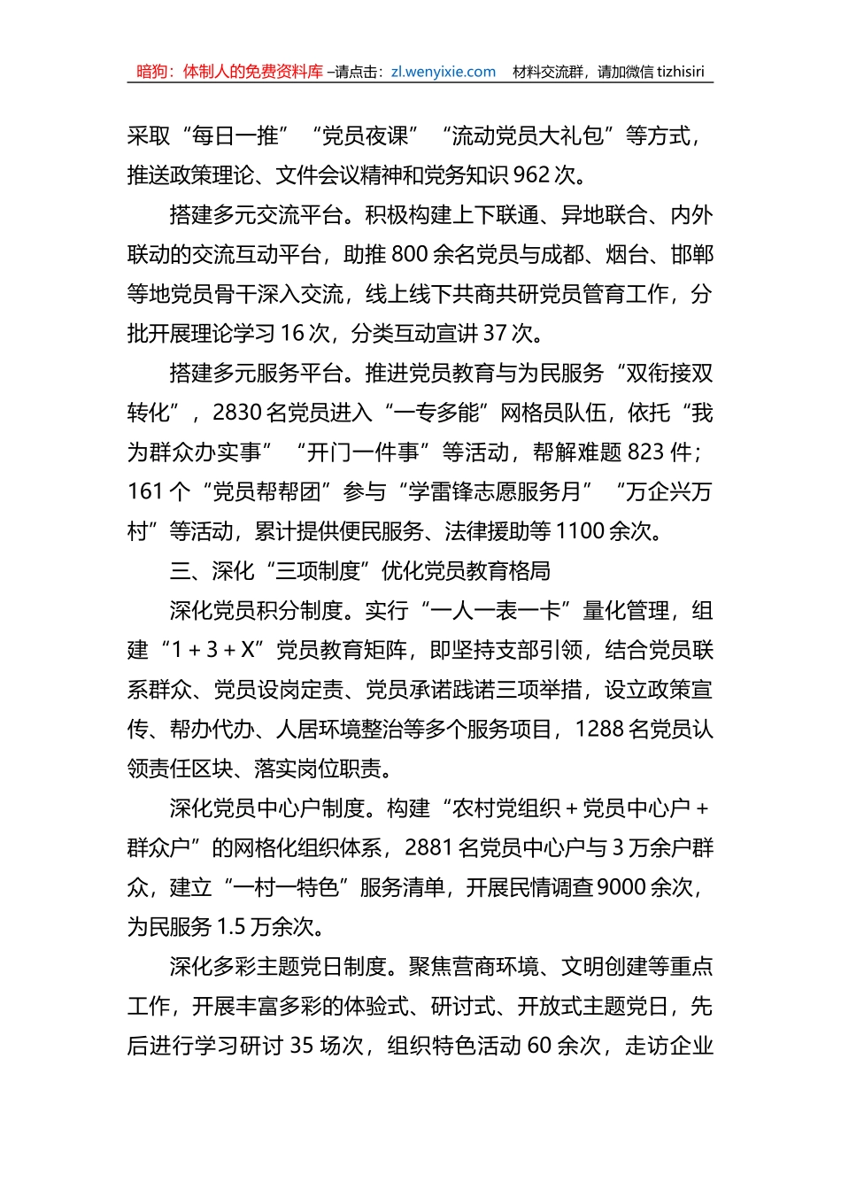 探索管育模式打造党员教育红色品牌工作报告_第2页