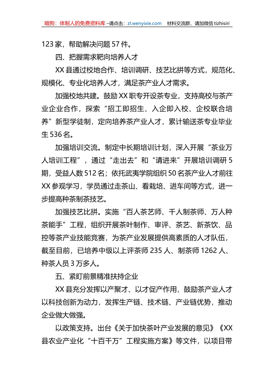 探索管育模式打造党员教育红色品牌工作报告_第3页