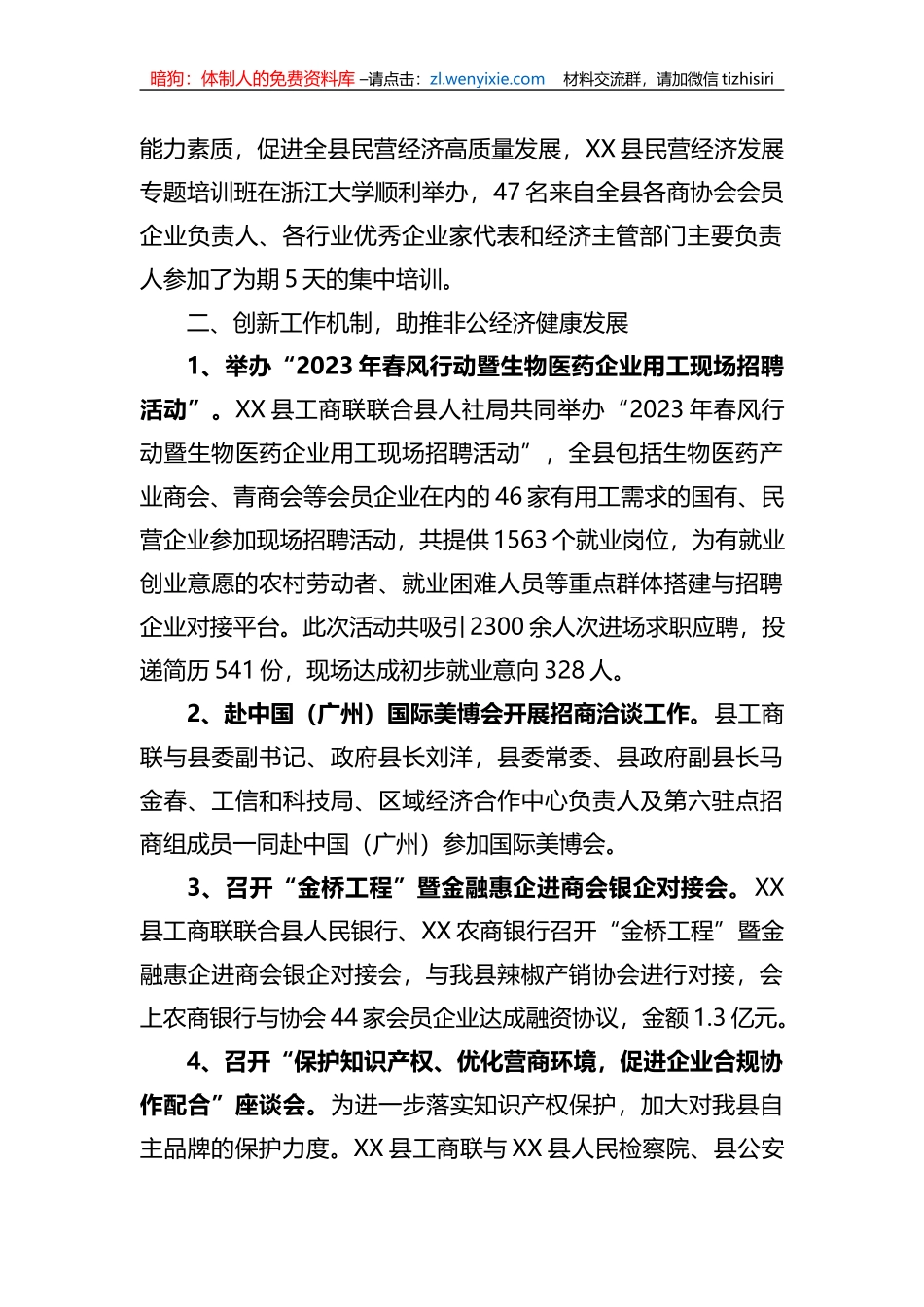 县工商联2023年上半年工作总结、下半年工作安排_第2页