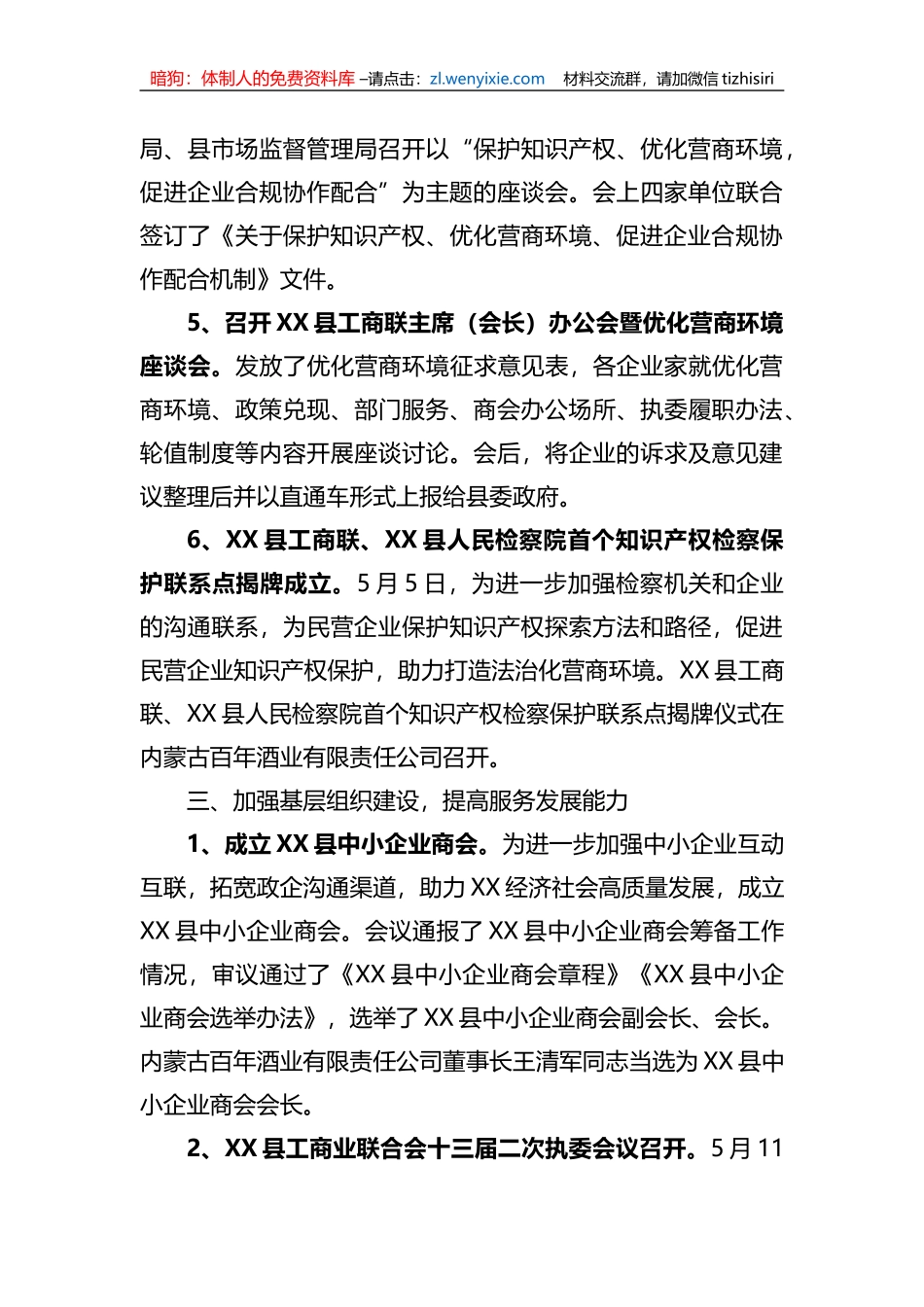 县工商联2023年上半年工作总结、下半年工作安排_第3页