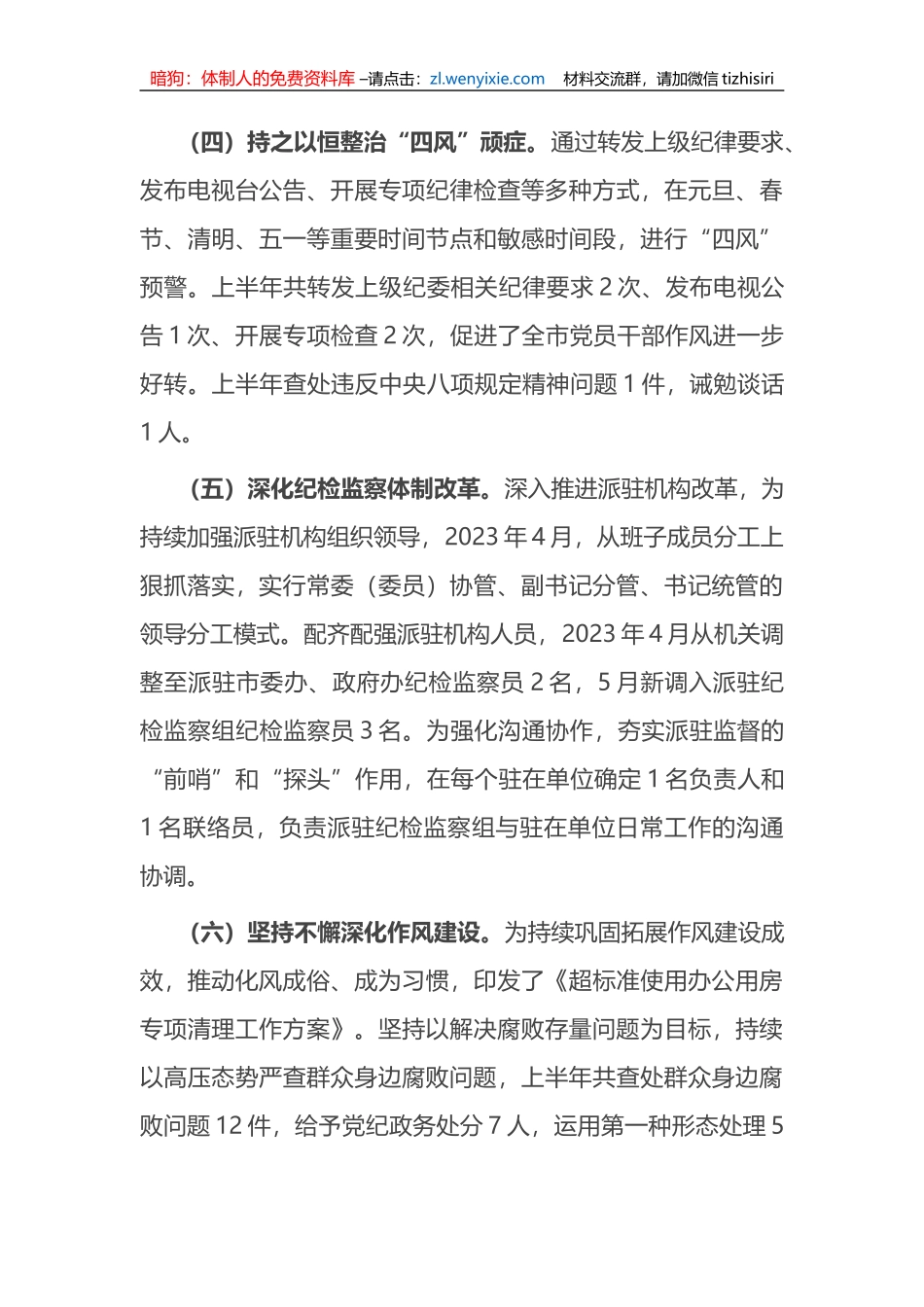 县纪委监委2023年上半年工作总结及下步计划_第3页