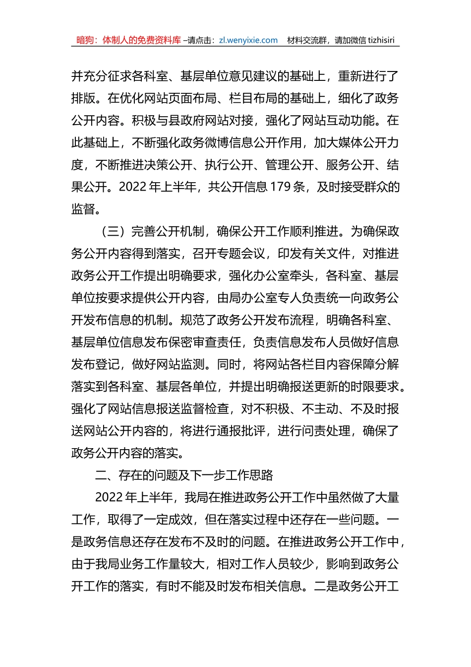 县教育局2023年上半年政务公开工作开展情况的汇报_第2页