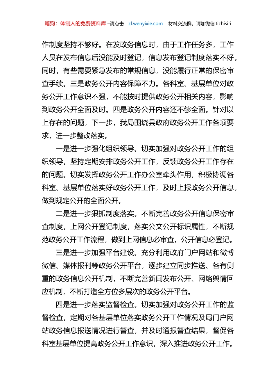 县教育局2023年上半年政务公开工作开展情况的汇报_第3页
