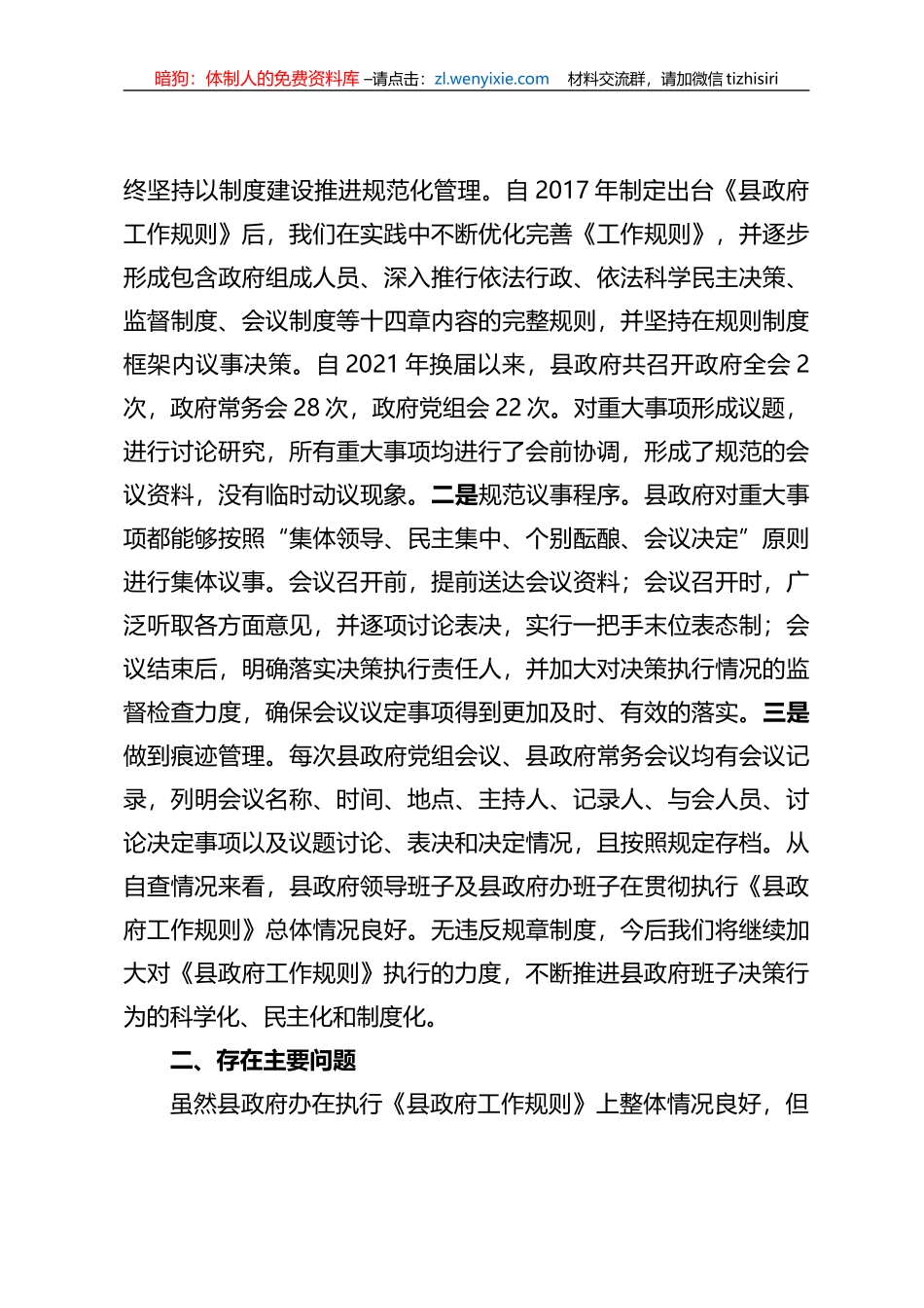 县政府办关于议事规则工作自查自纠报告_第2页