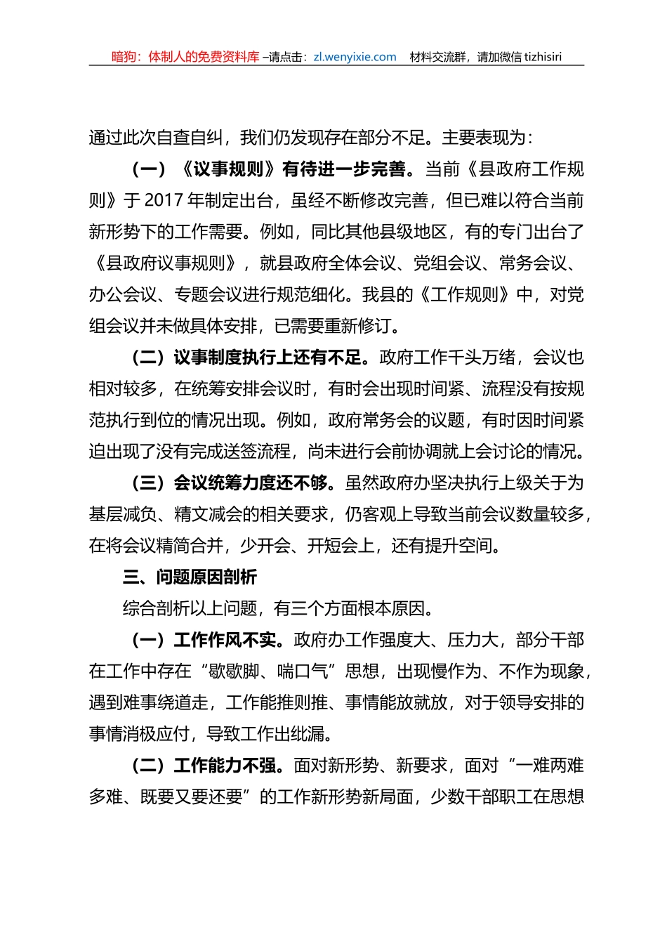 县政府办关于议事规则工作自查自纠报告_第3页