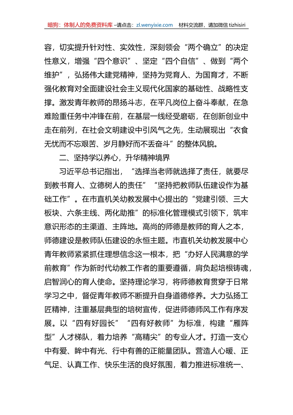 研讨发言：学用新思想+建功新时代+为教育强国建设贡献青春力量_第2页