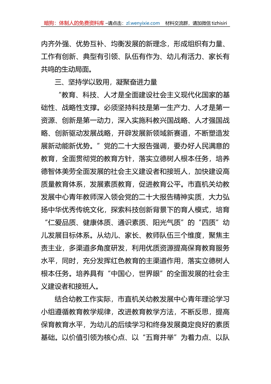 研讨发言：学用新思想+建功新时代+为教育强国建设贡献青春力量_第3页