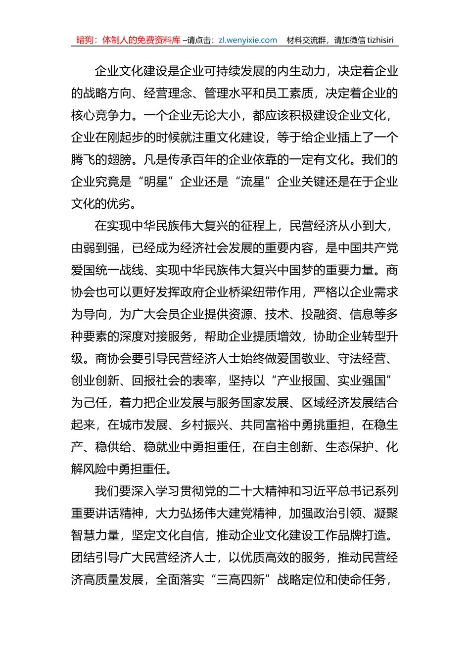 在创新企业文化发展大会上的讲话_第2页