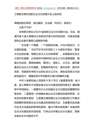 在创新企业文化发展大会上的讲话