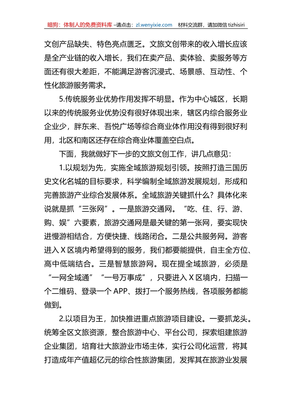 在全区文旅文创产业发展座谈会上的讲话_第3页