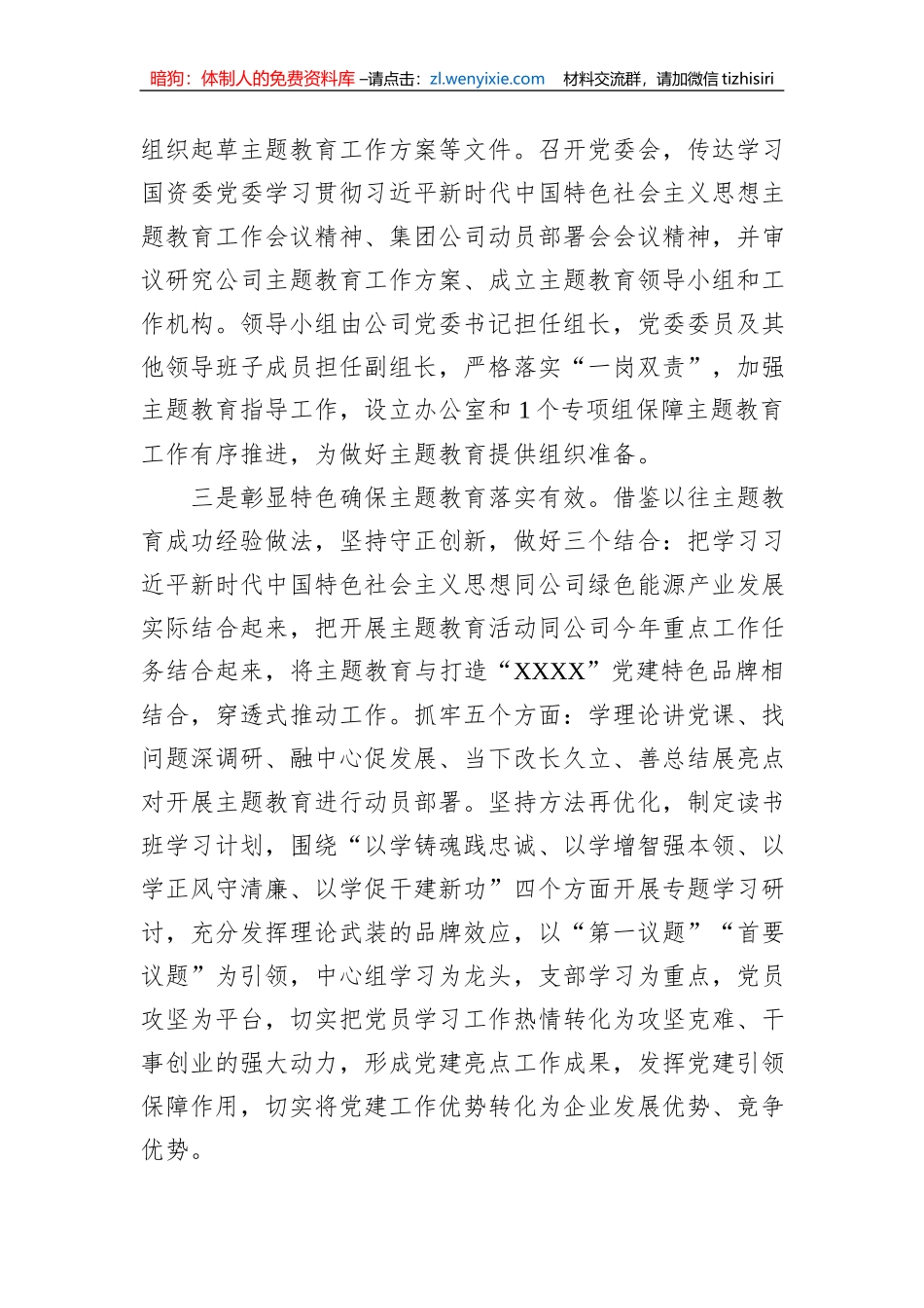 2023年XX公司学习贯彻主题教育开展情况的报告_第2页