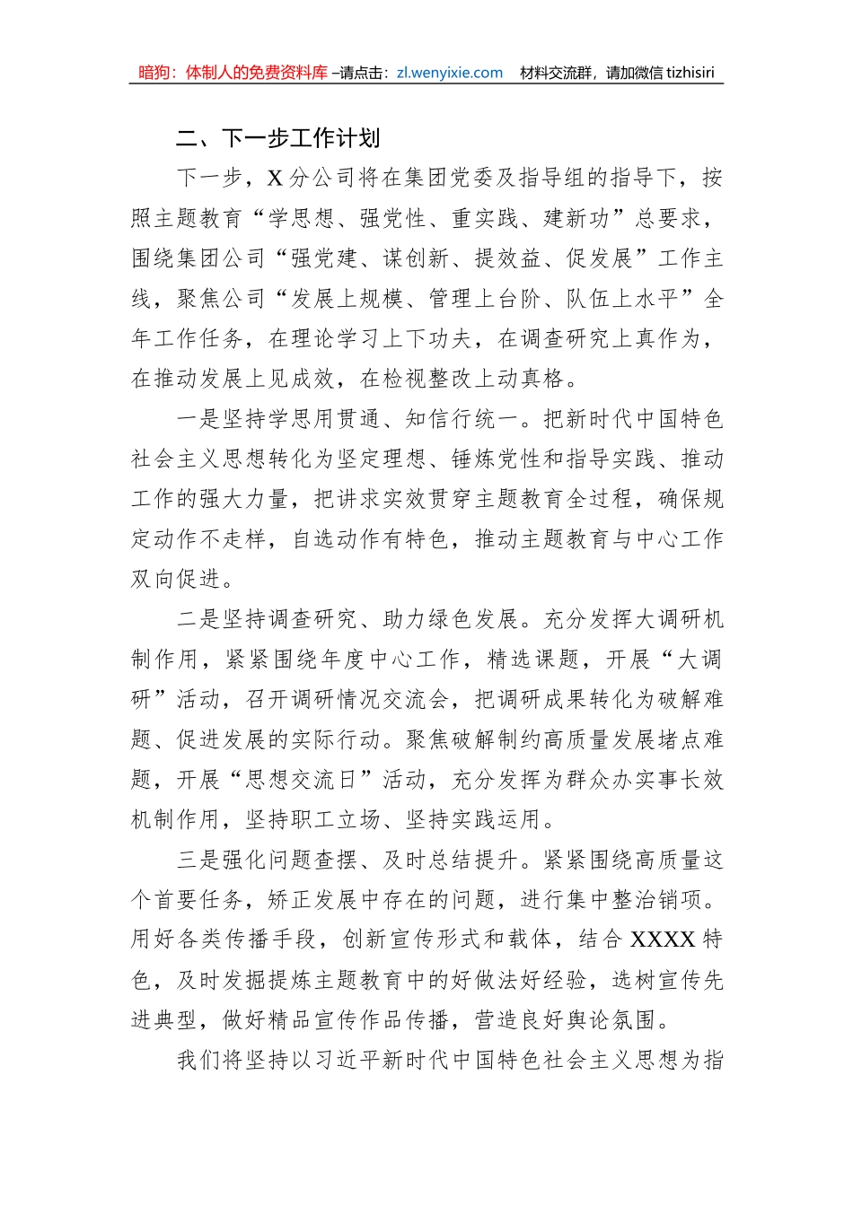 2023年XX公司学习贯彻主题教育开展情况的报告_第3页