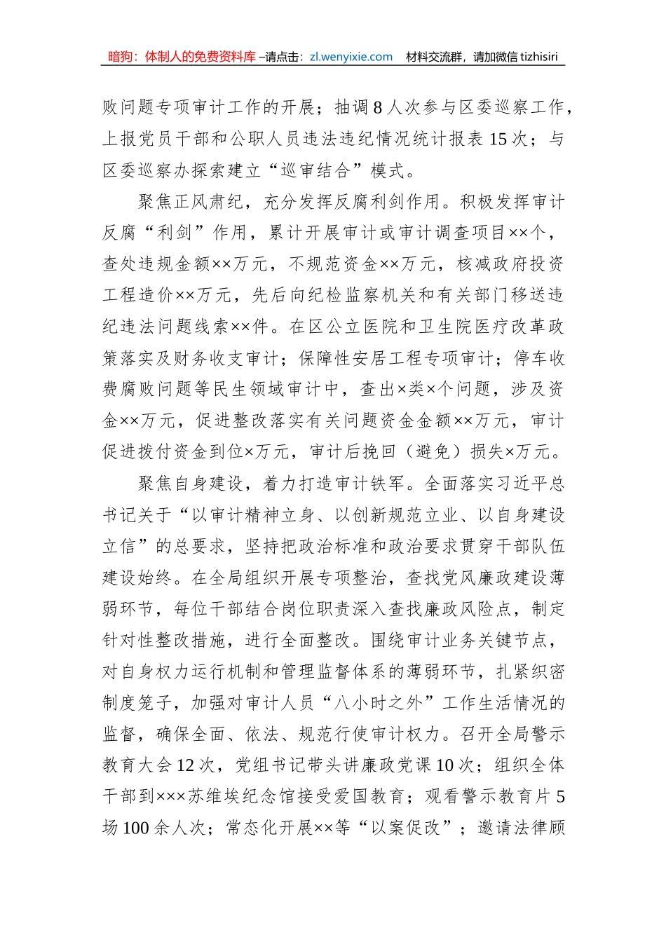 2023年XX区审计局反腐败协调汇报材料_第2页