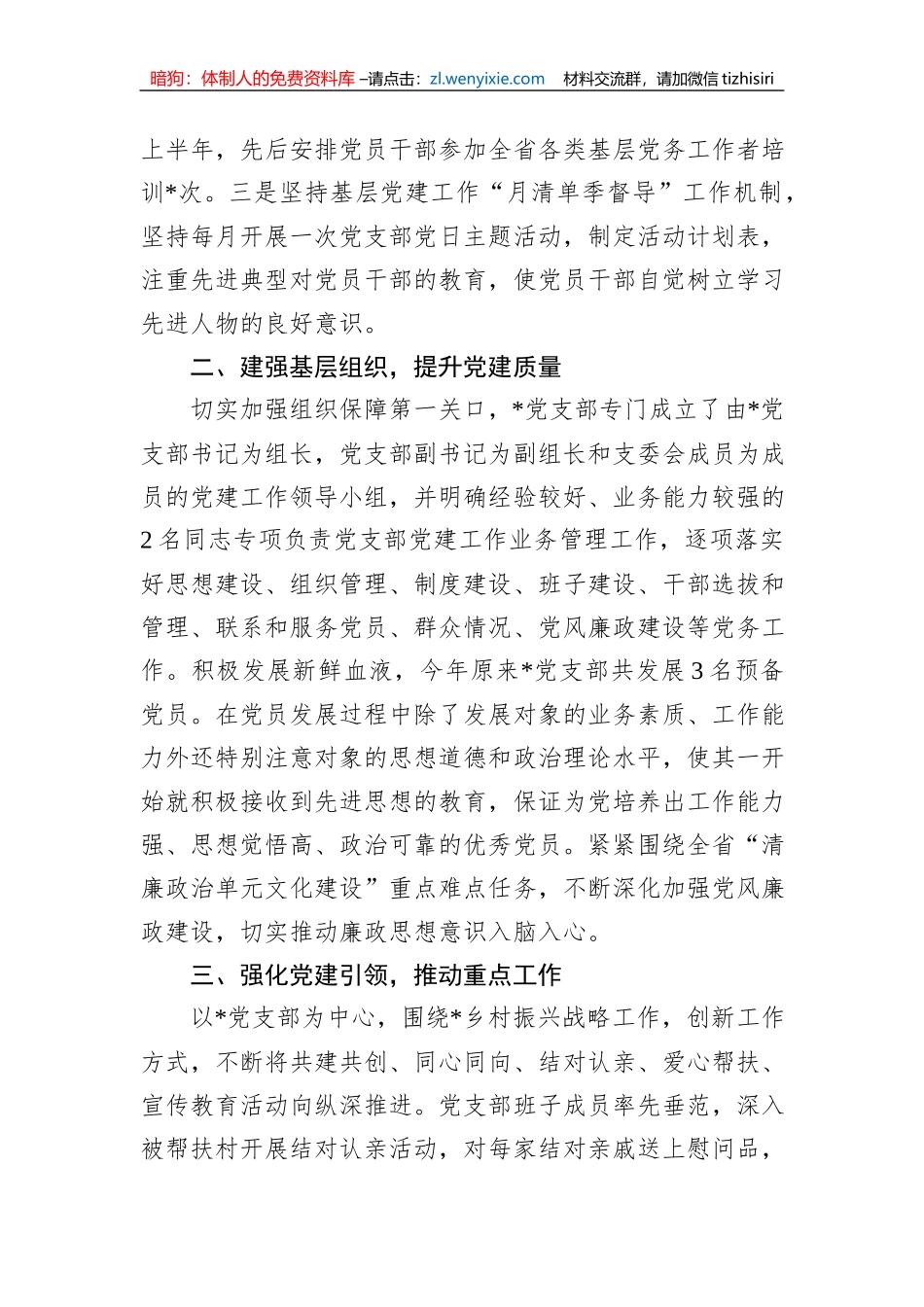 2023上半年党支部开展工作情况总结_第2页