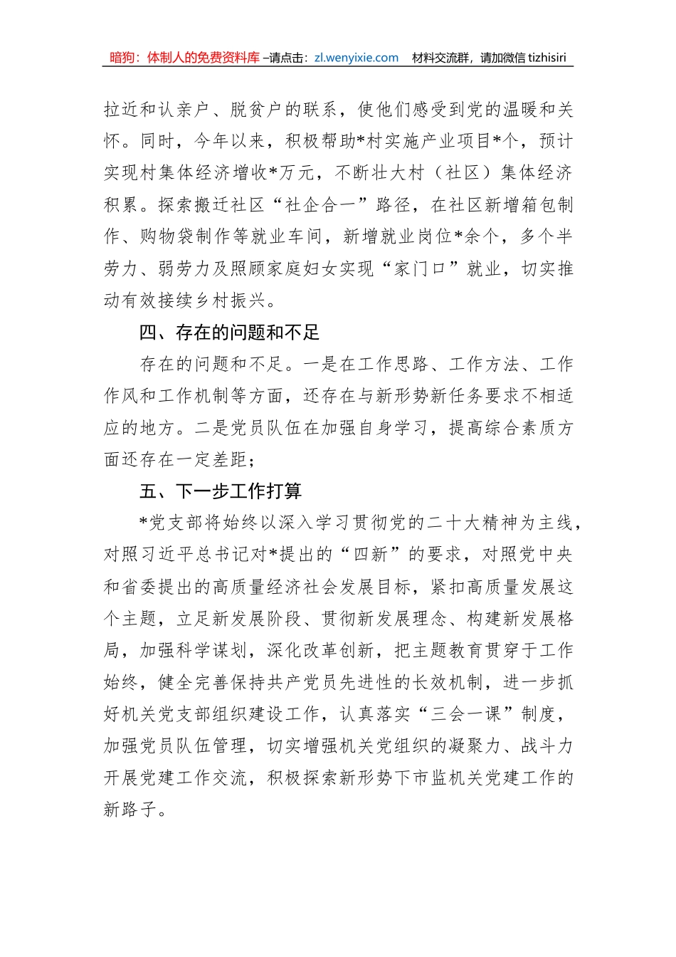 2023上半年党支部开展工作情况总结_第3页
