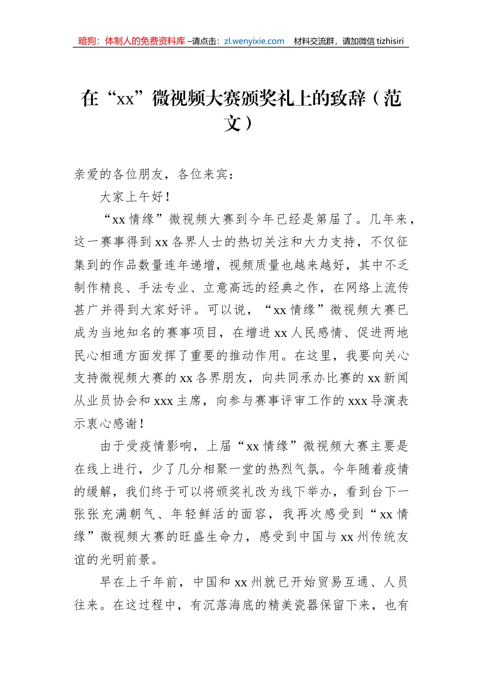 比赛颁奖仪式致辞、讲话（2篇）_第2页