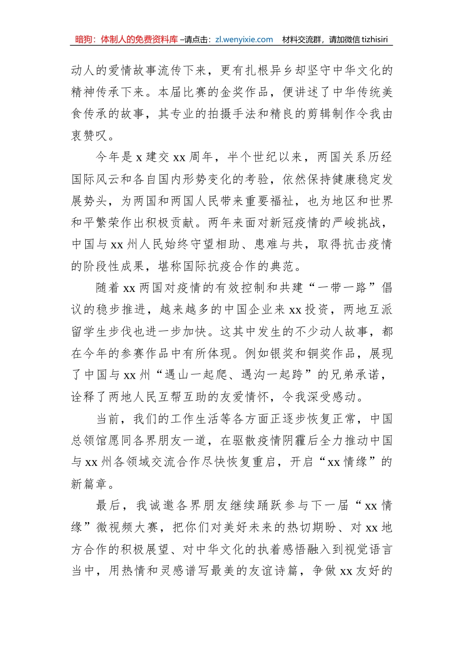 比赛颁奖仪式致辞、讲话（2篇）_第3页
