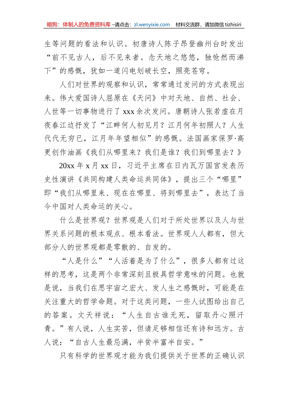 党内主题教育专题党课讲稿：以党内主题教育思想为指导深入把握马克思主义世界观和方法论_第2页