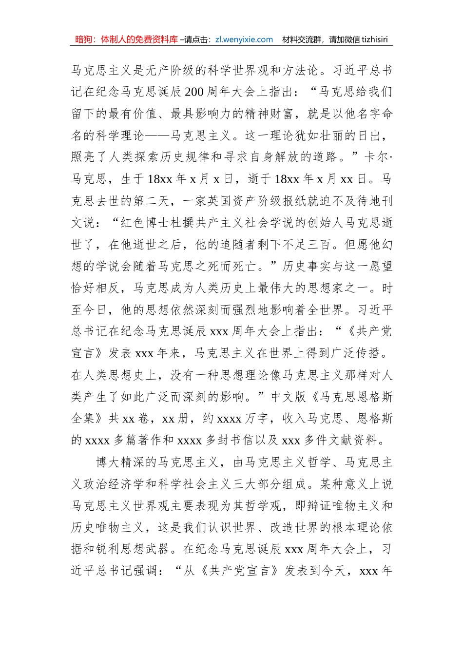 党内主题教育专题党课讲稿：以党内主题教育思想为指导深入把握马克思主义世界观和方法论_第3页