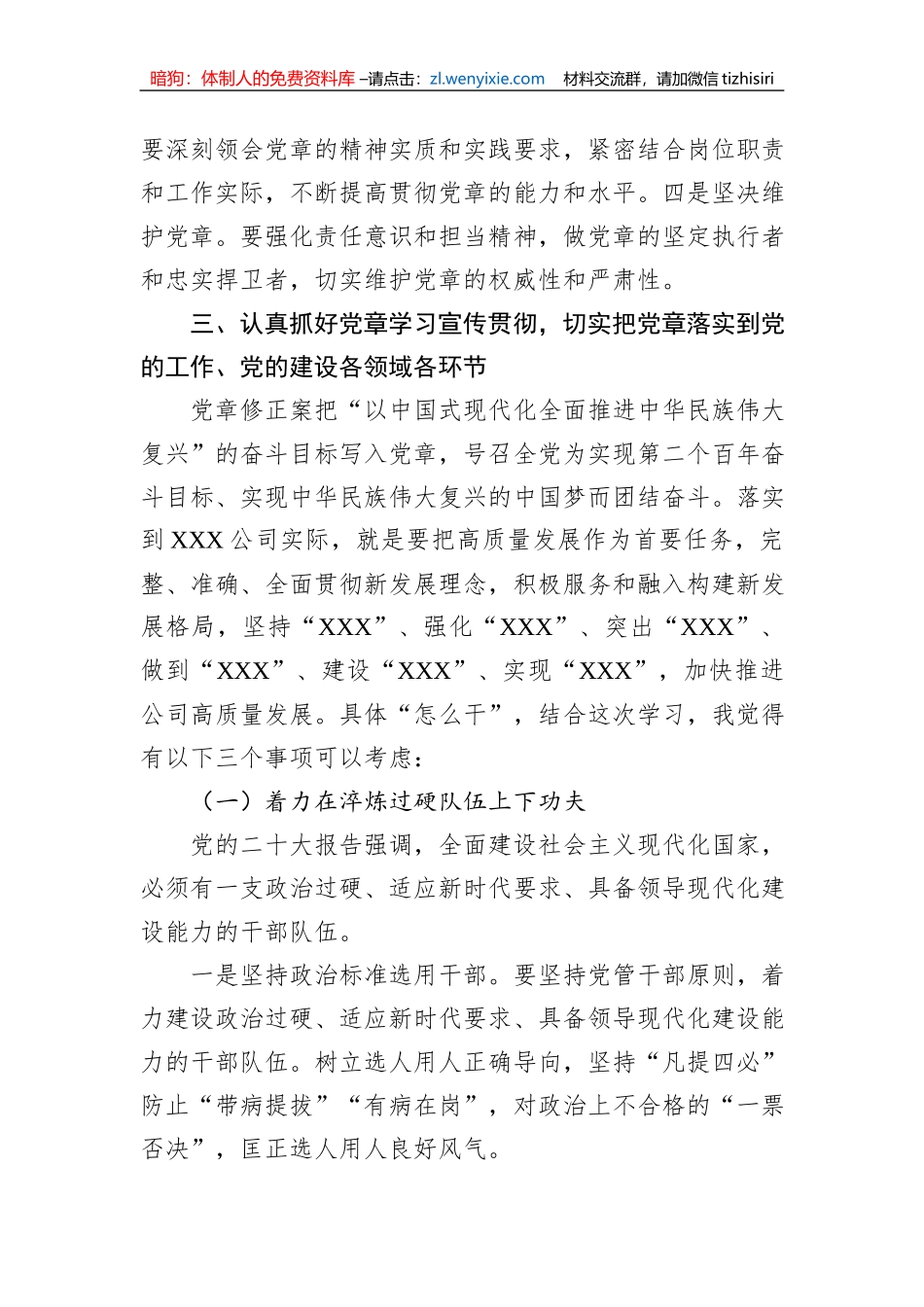 党委书记党课讲稿：深入学习《中国共产党章程（修正案）》_第3页
