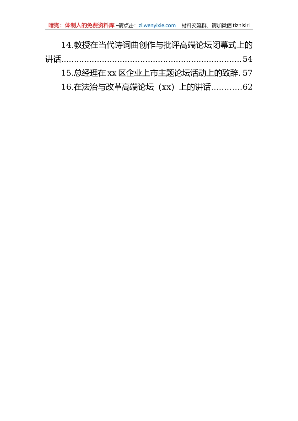 各类论坛致辞、讲话汇编（16篇）_第2页