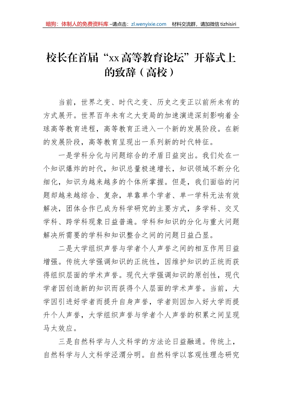 各类论坛致辞、讲话汇编（16篇）_第3页