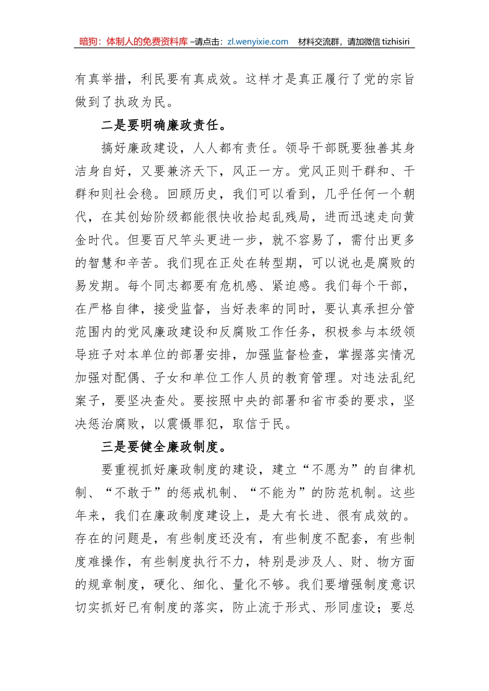 观看电视专题片《永远吹冲锋号》心得体会_第2页