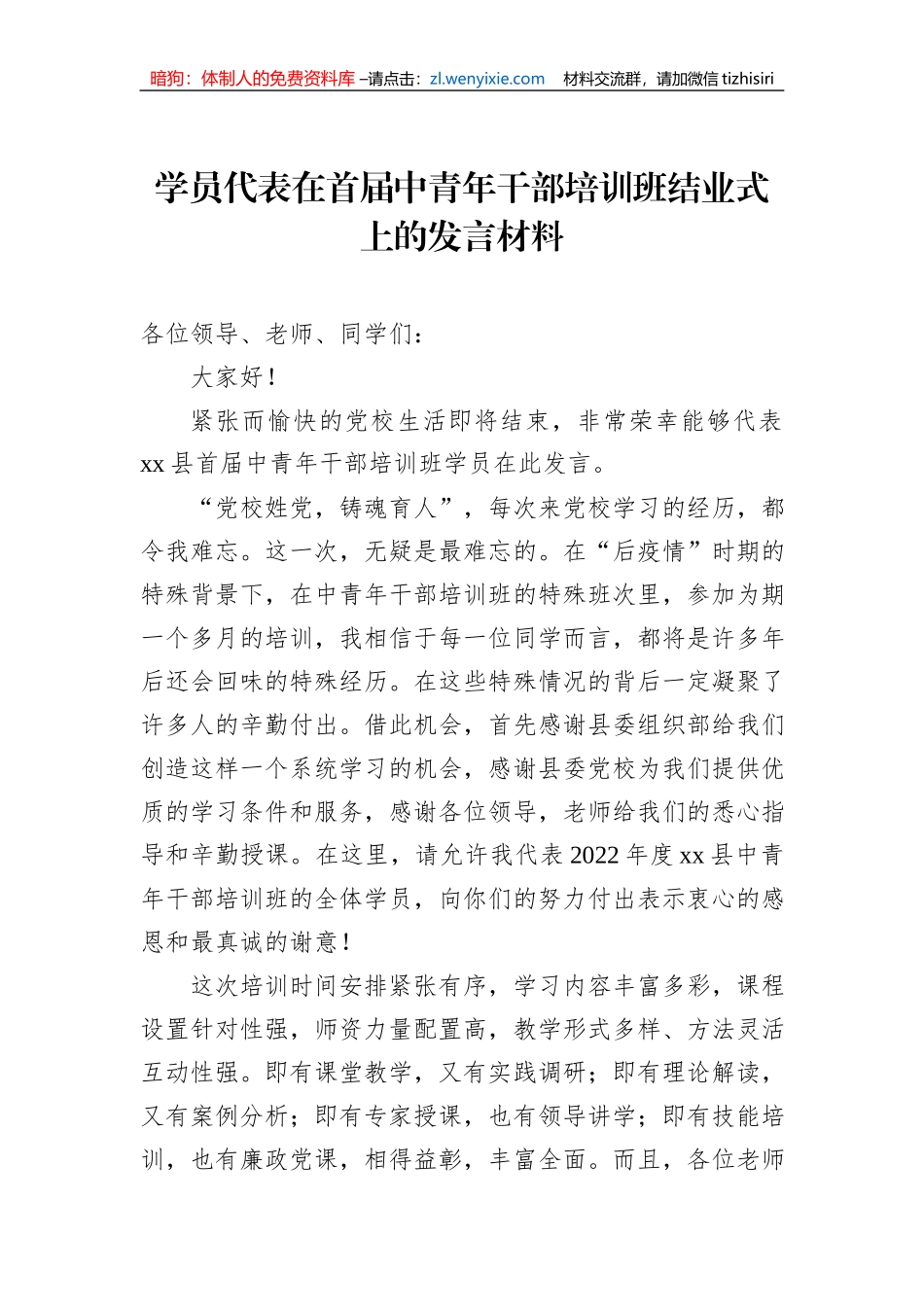 培训研讨班结业仪式讲话、发言材料汇编（8篇）_第2页