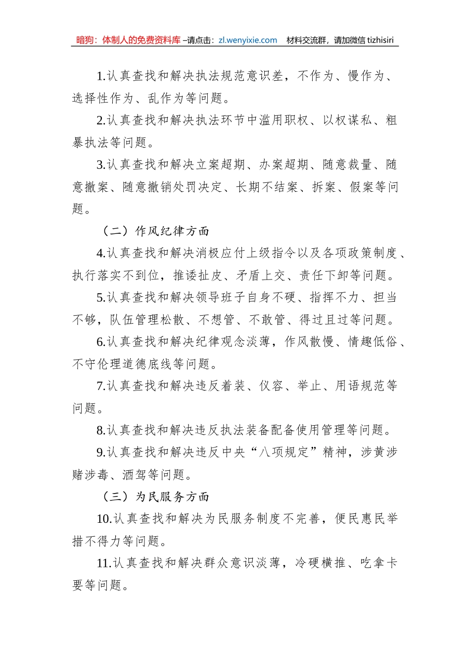 区某系统2023年作风纪律教育整顿活动的工作方案_第2页