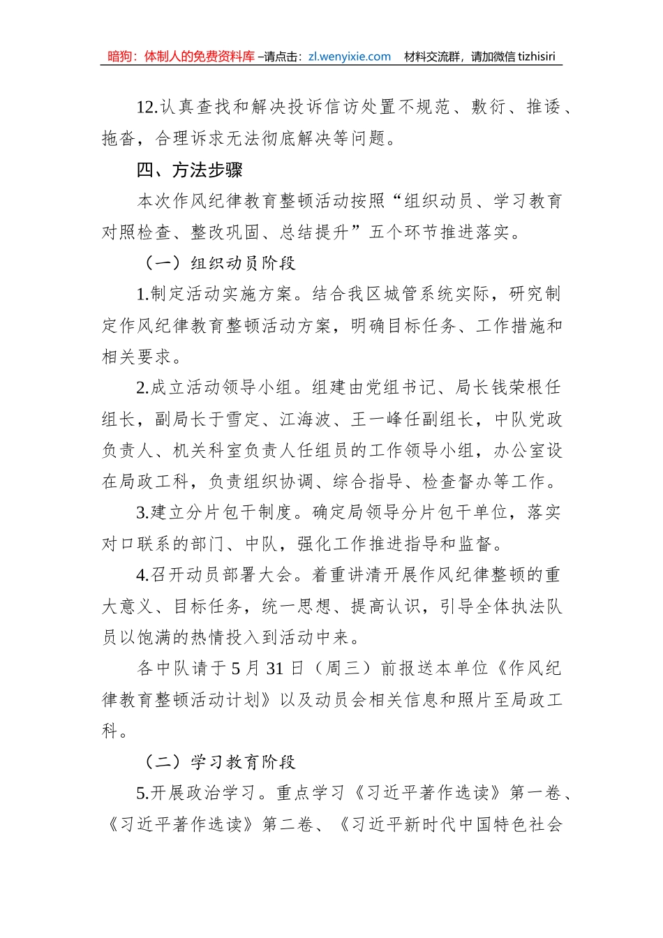 区某系统2023年作风纪律教育整顿活动的工作方案_第3页