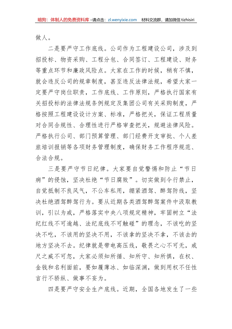 在公司端午节前警示教育大会上的提醒谈话提纲_第2页