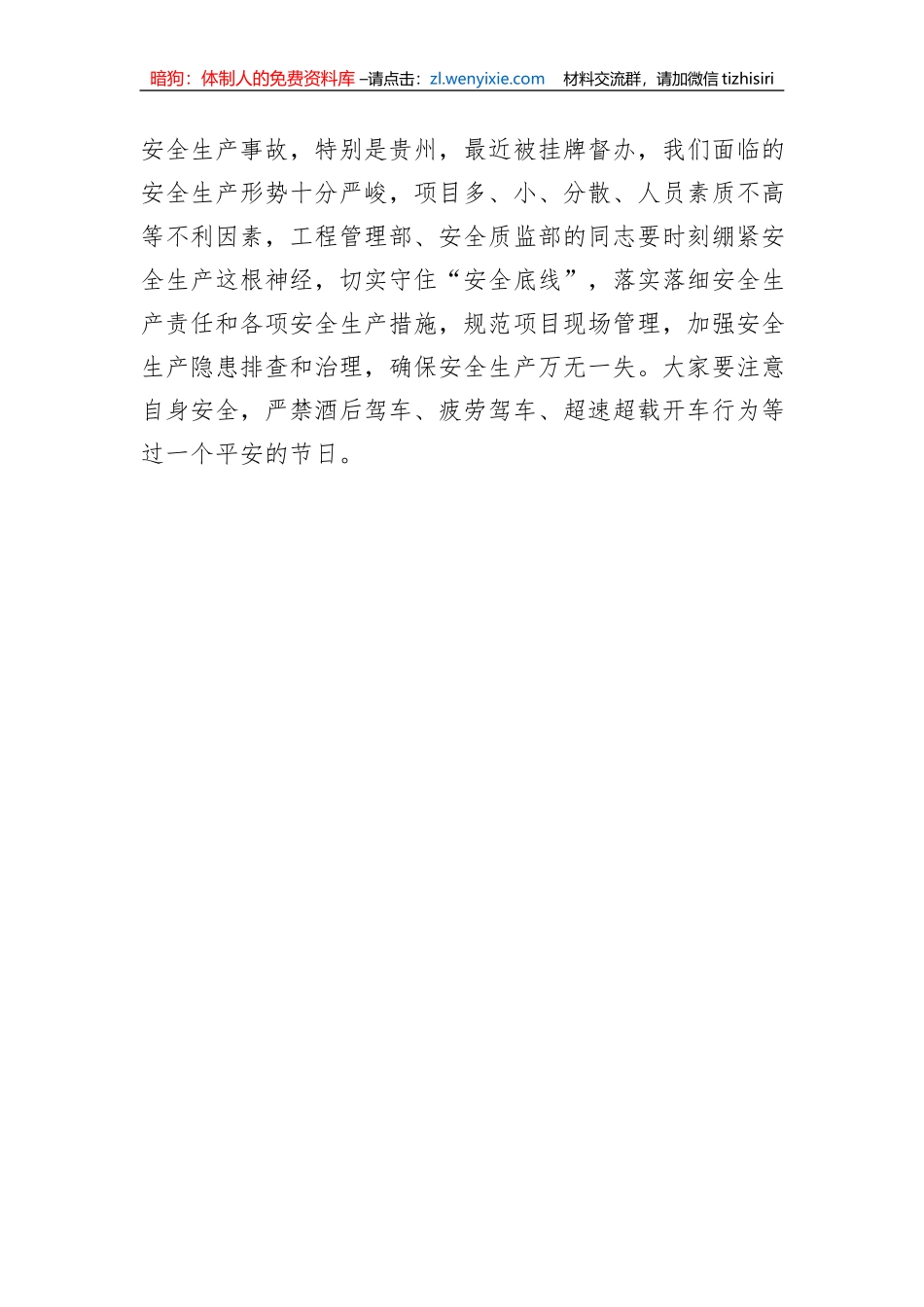在公司端午节前警示教育大会上的提醒谈话提纲_第3页