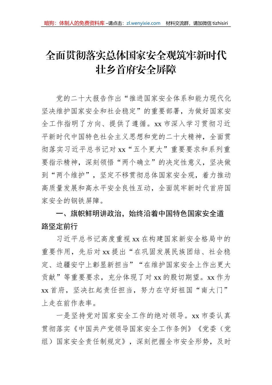在贯彻落实总体国家安全观座谈会上的发言材料汇编（10篇）_第3页
