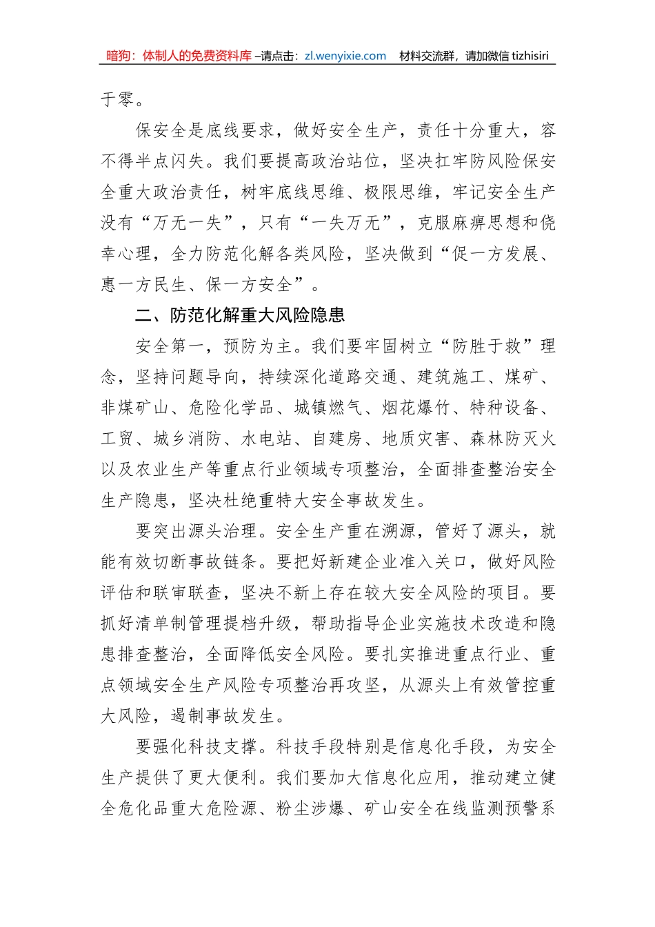 在市安委会2023年第x次全体会议上的讲话（2篇）_第3页