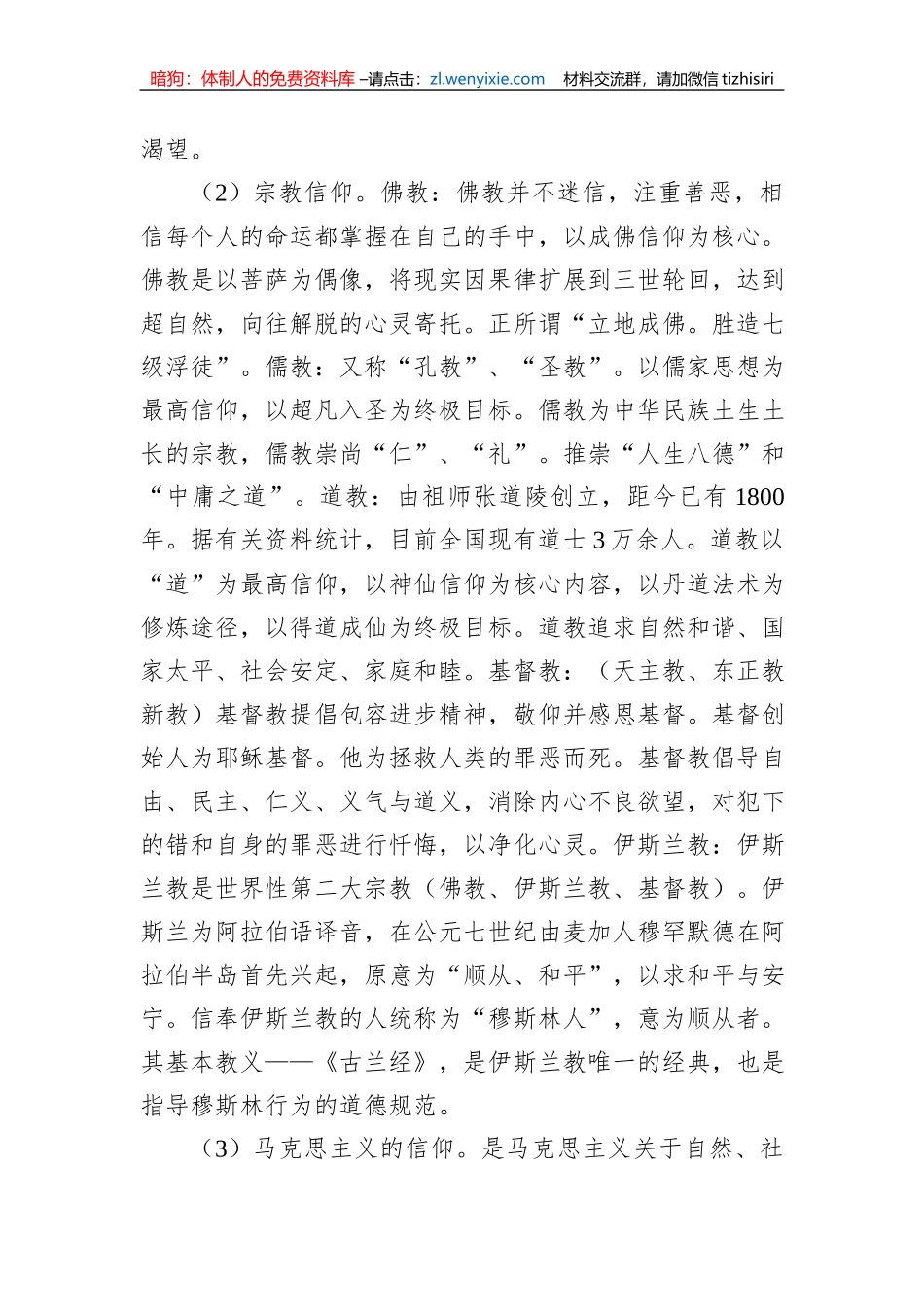 专题党课：坚定理想信念，争做最美党员_第2页