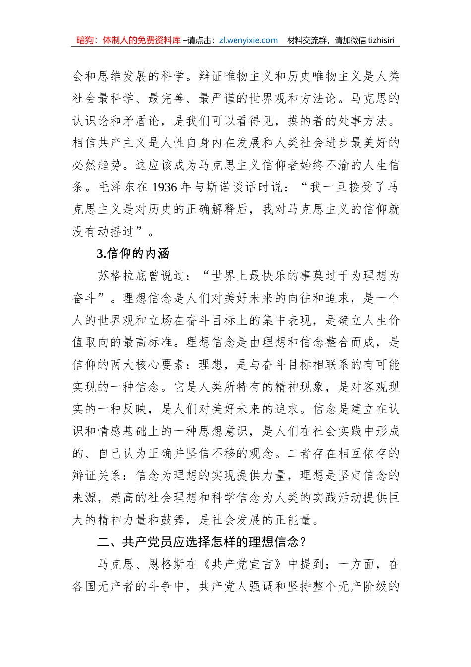 专题党课：坚定理想信念，争做最美党员_第3页