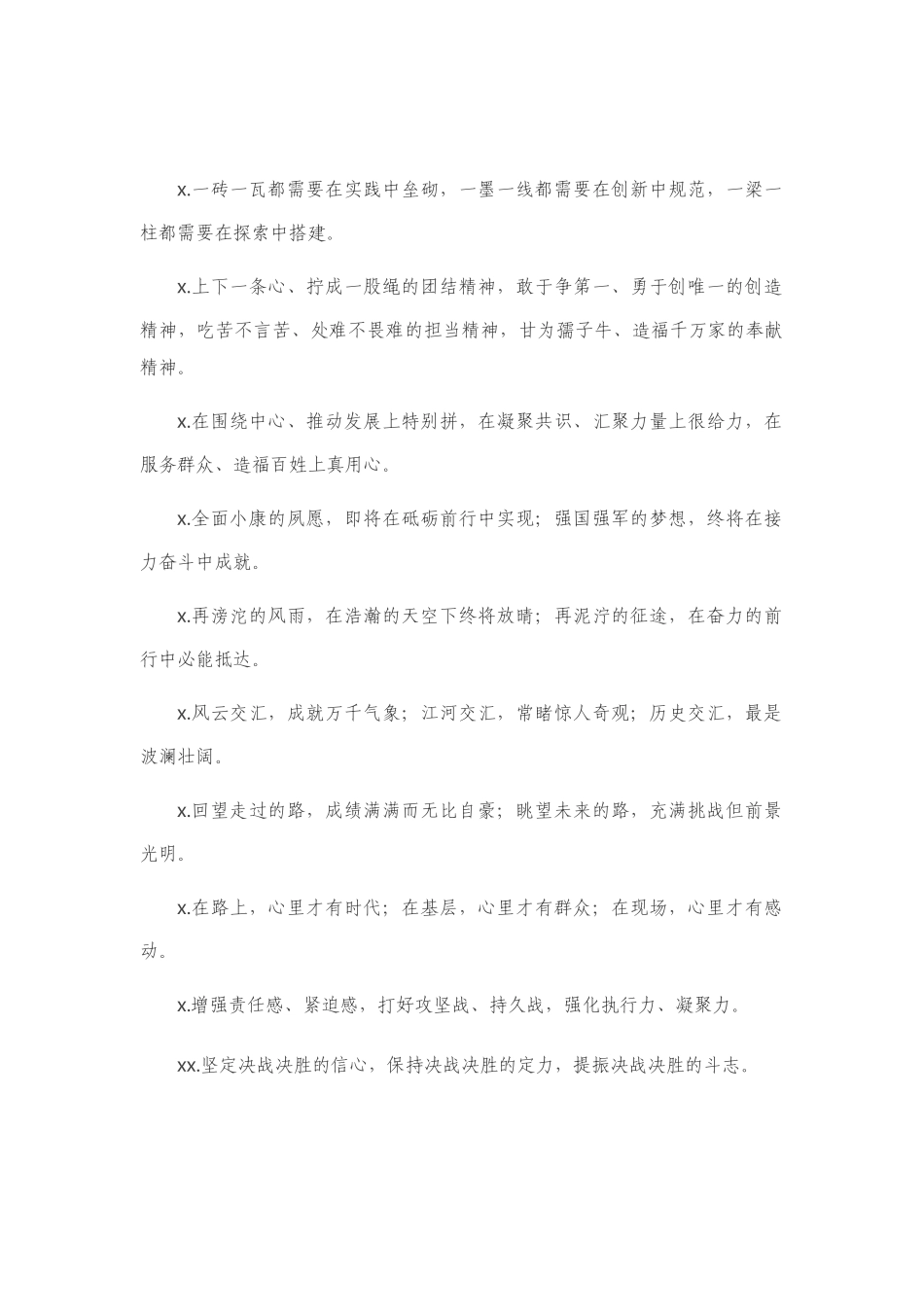 “脱贫攻坚”有关排比句大全（40条）_第1页