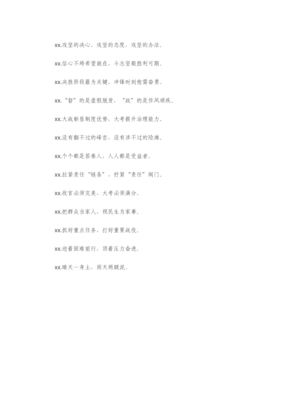 “脱贫攻坚”有关排比句大全（40条）_第3页