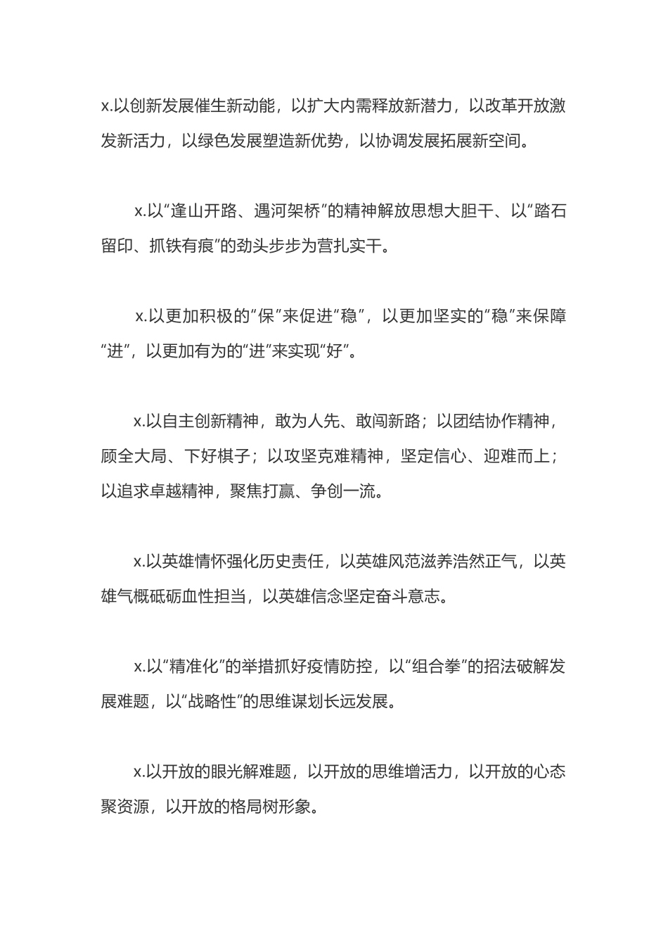 “以”字型排比句大全40例_第1页