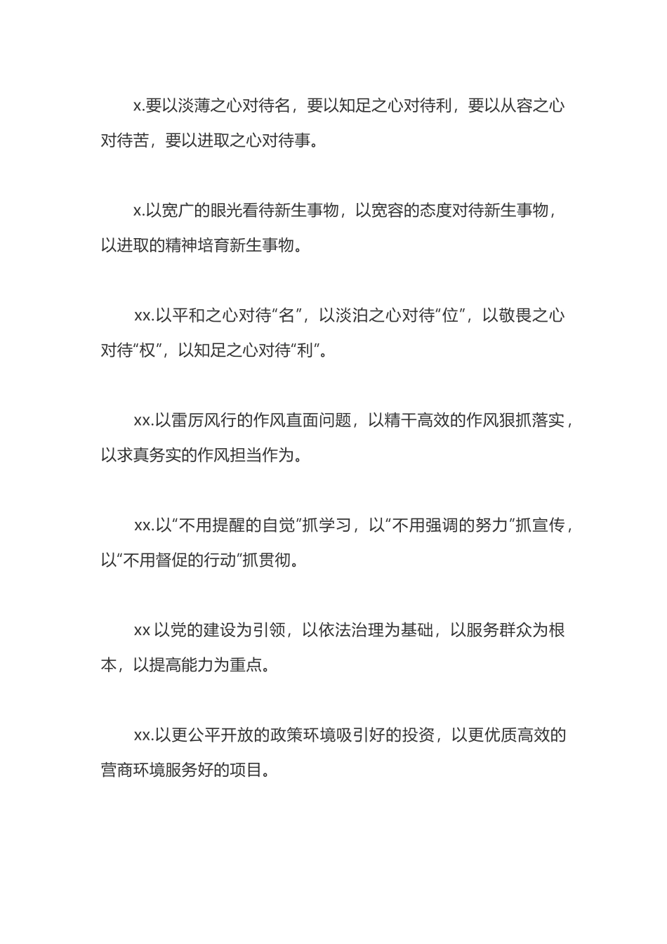“以”字型排比句大全40例_第2页