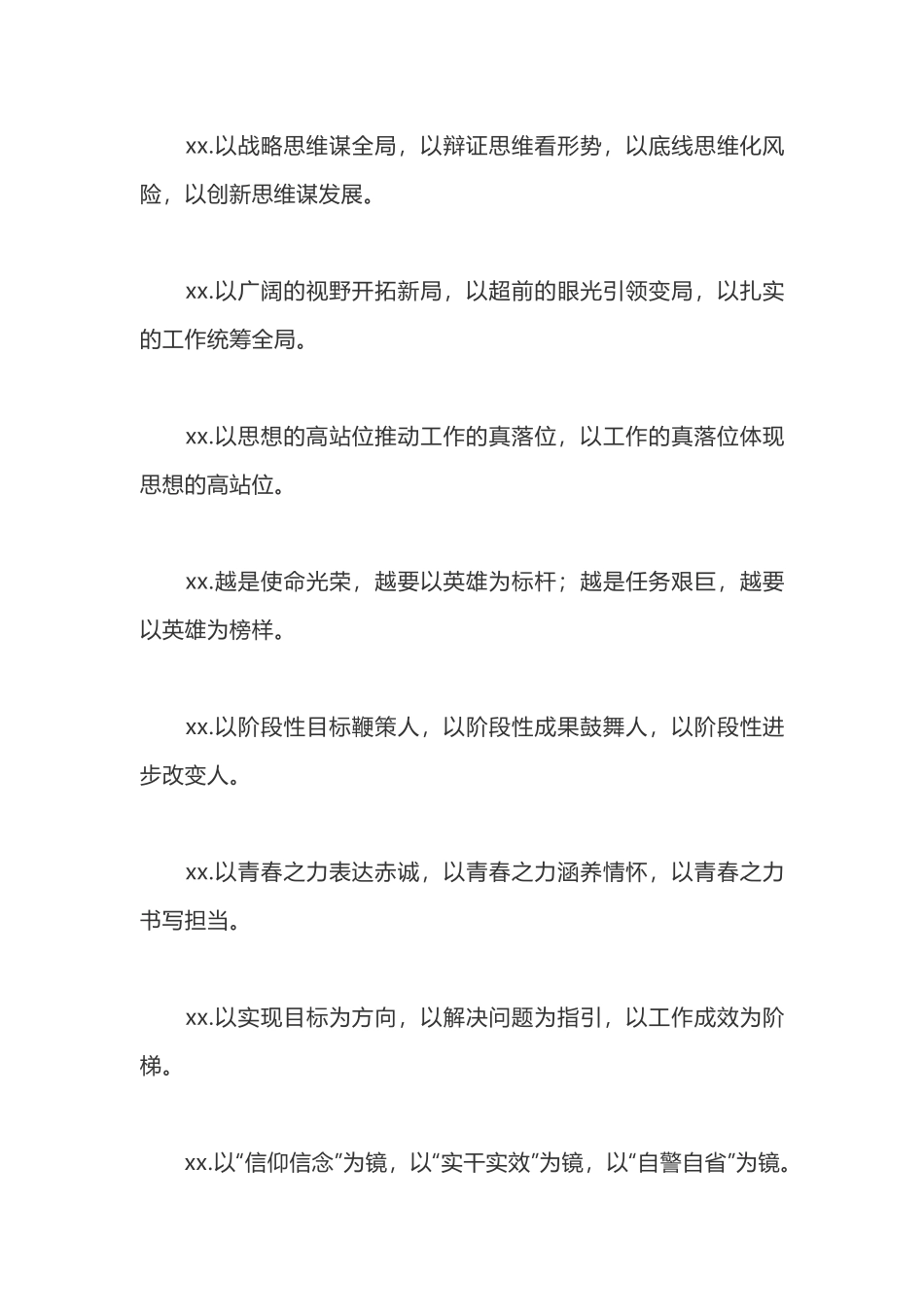 “以”字型排比句大全40例_第3页