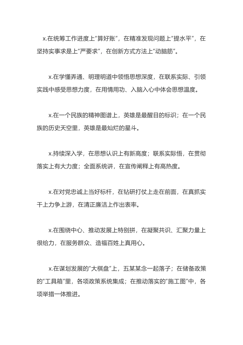 “在”字型排比句大全40例_第1页