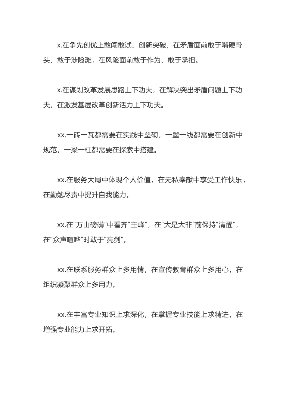 “在”字型排比句大全40例_第2页