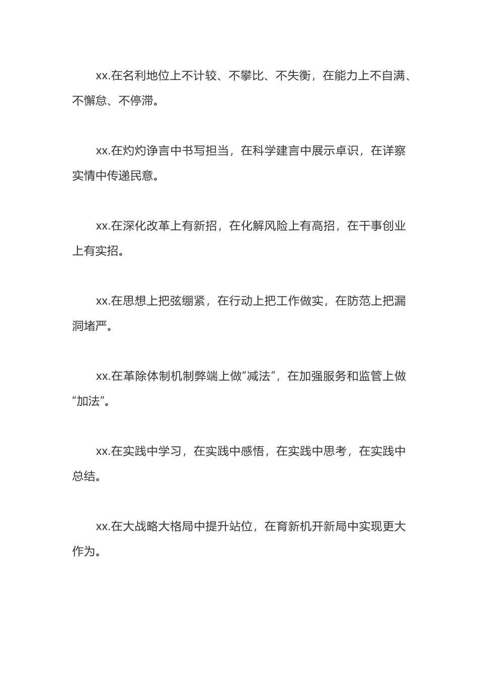 “在”字型排比句大全40例_第3页