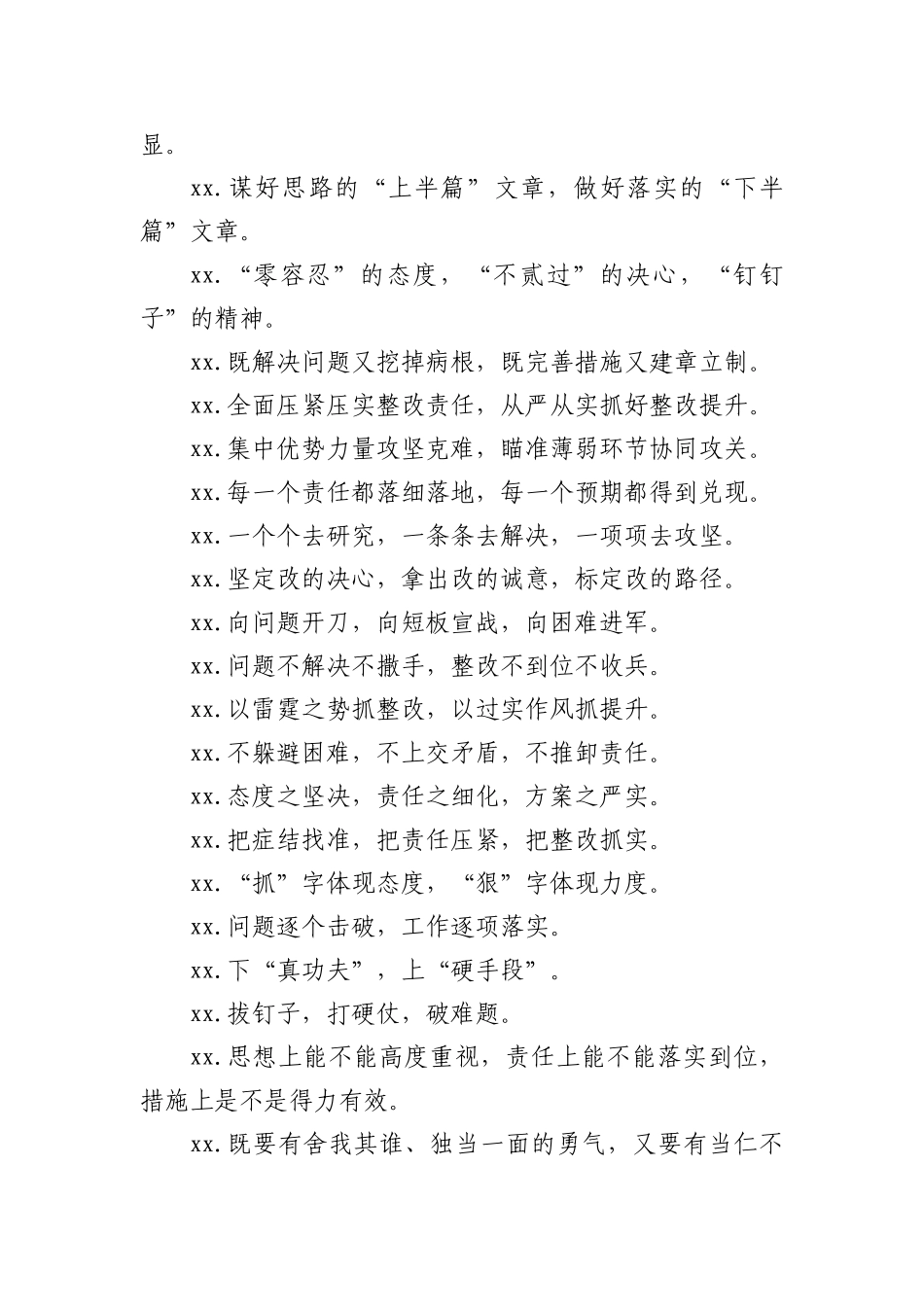 “整改整治”类写作常用排比句_第3页