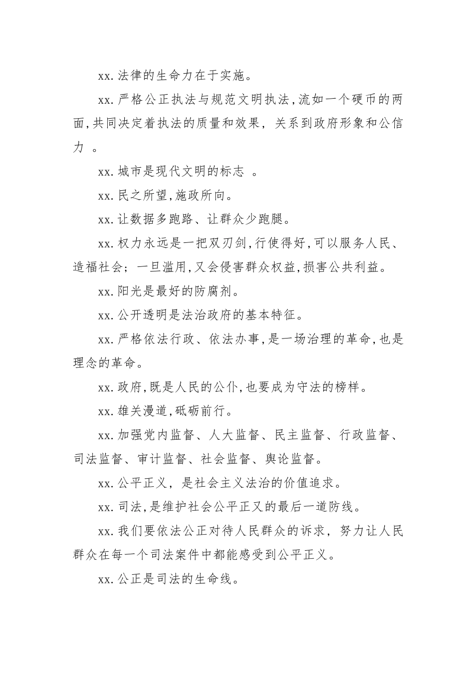 《法治中国》精彩语句汇编_第2页