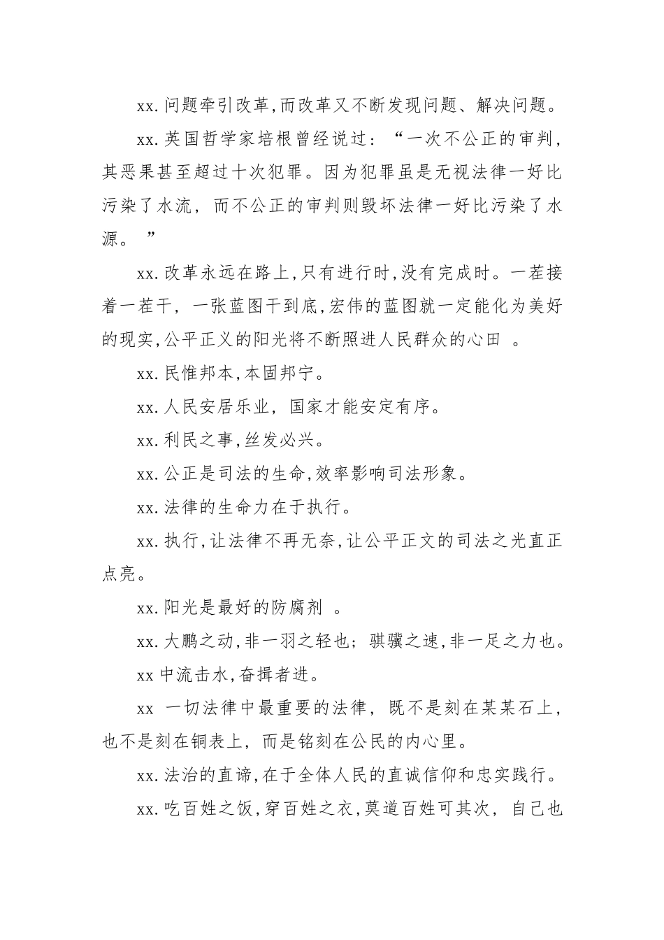 《法治中国》精彩语句汇编_第3页