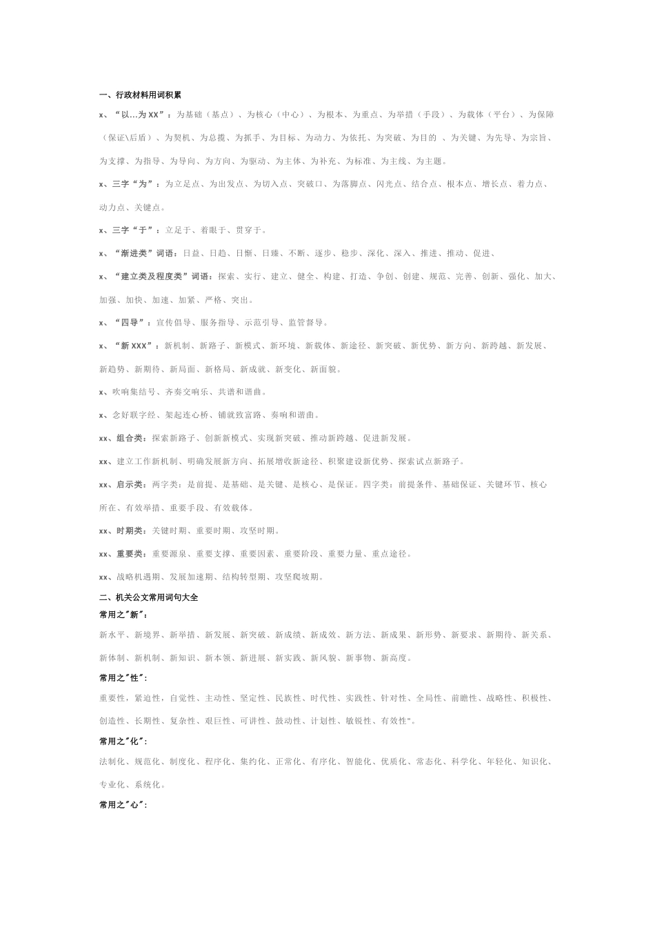 【词语类】公文用词汇编_第1页