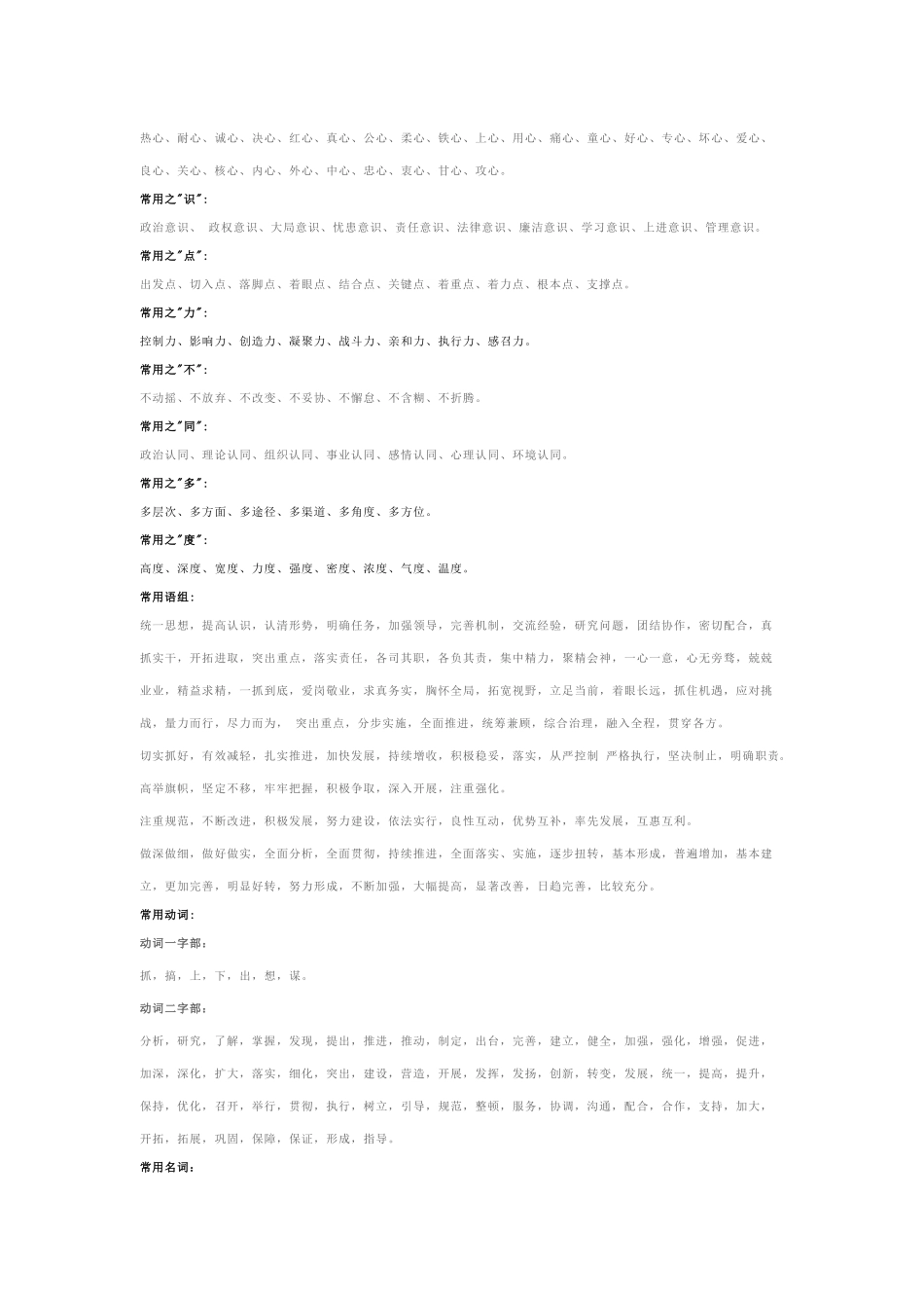 【词语类】公文用词汇编_第2页