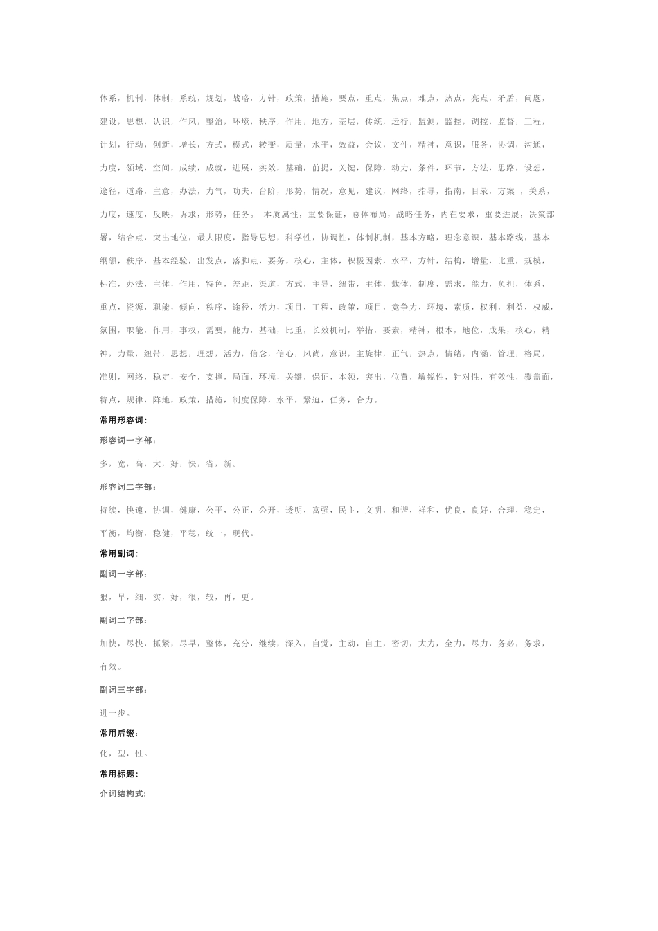 【词语类】公文用词汇编_第3页